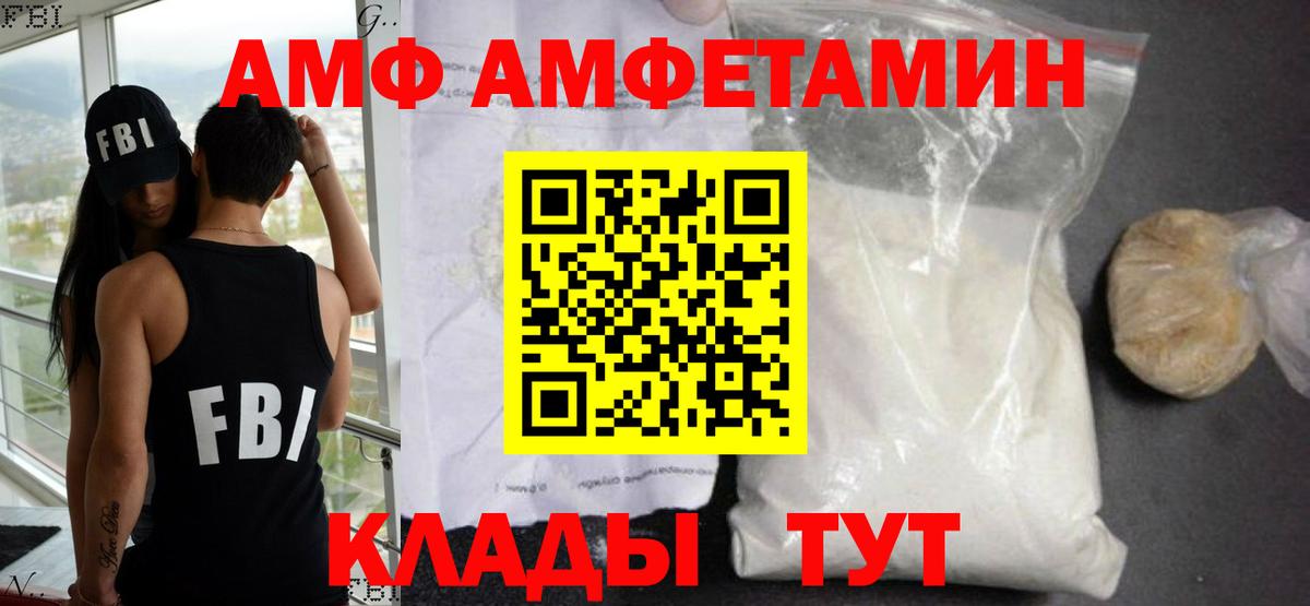 АМФЕТАМИН Розовый  Amphetamine  АМФ  Вход с VPN  Благодарный 