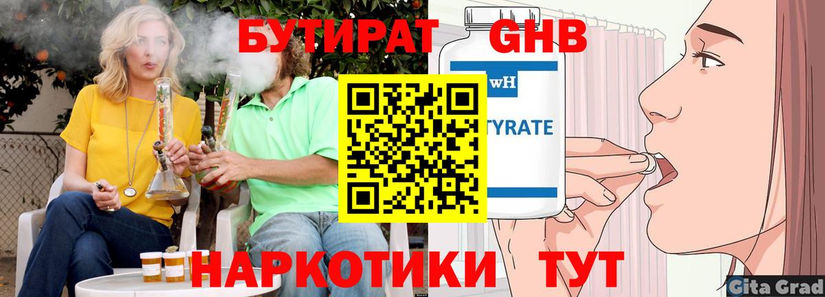БУТИРАТ бутик Благодарный