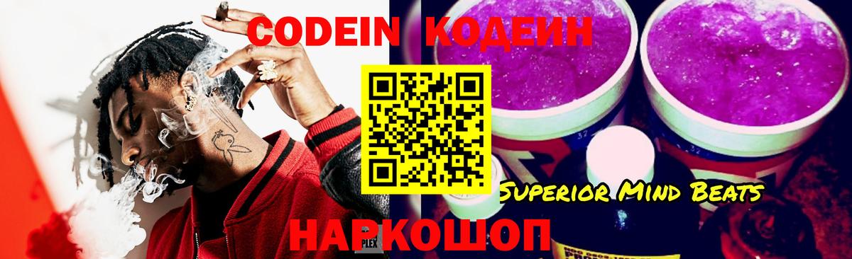 Codein Purple Drank  Вход с VPN  даркнет сайт  Благодарный 